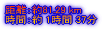 Υ81.29 km ֡ 1 37ʬ