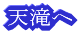 仳